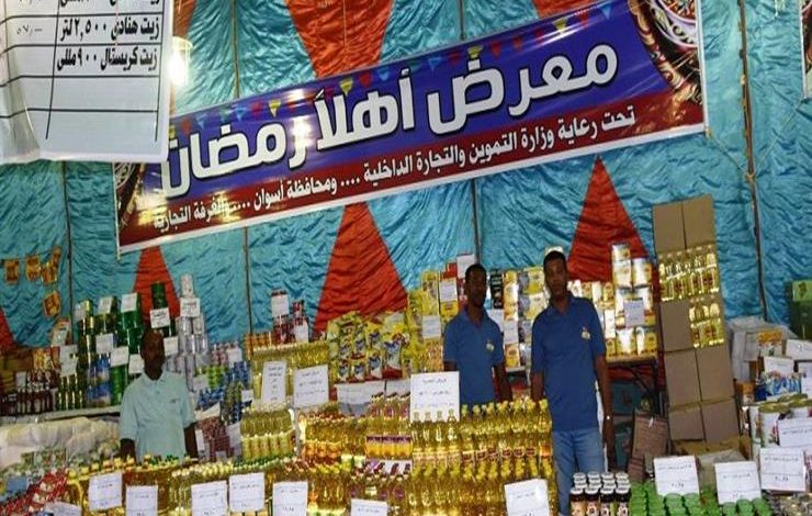 معارض أهلا رمضان