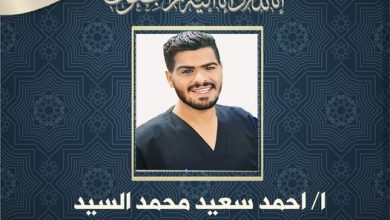 الممرض المتوفي