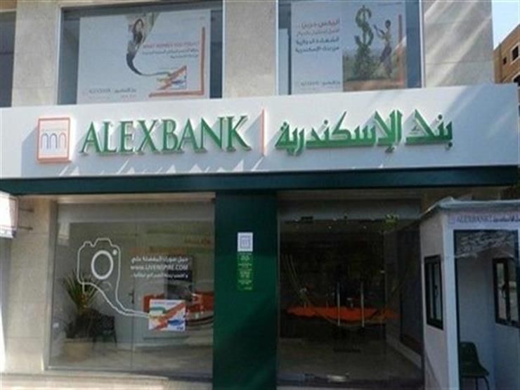 قرض بنك الإسكندرية لأصحاب المشروعات متناهية الصغر