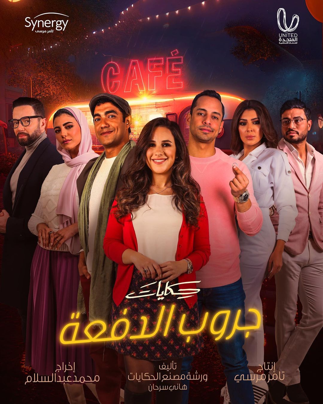 مشاهدة مسلسل جروب الدفعة الحلقة الثانية