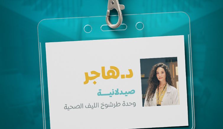 مريم الجندي الدكتورة هاجر في مسلسل بالطو