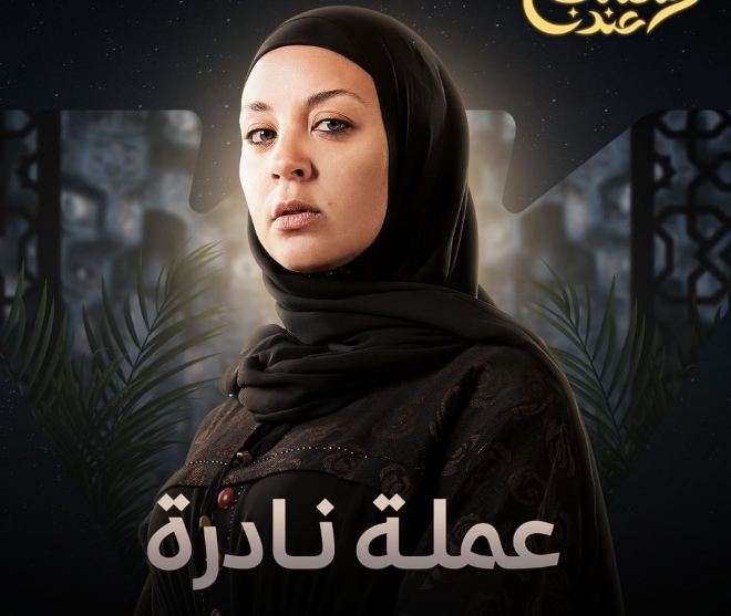 مريم الخشت مسلسل عملة نادرة