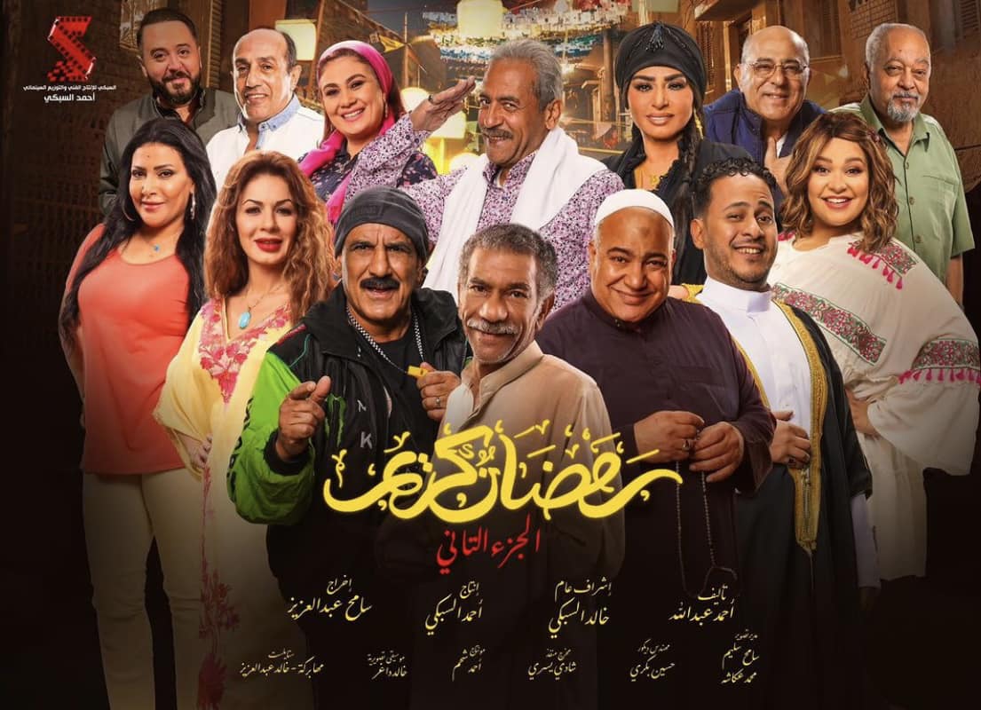 كريم عفيفي مسلسل رمضان كريم 2