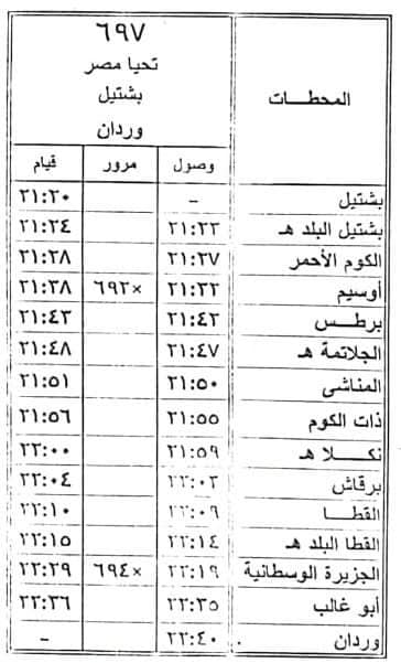 السكة الحديد تعلن المواعيد الجديدة للقطارات في شهر رمضان