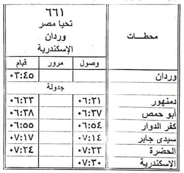 السكة الحديد تعلن المواعيد الجديدة للقطارات في شهر رمضان