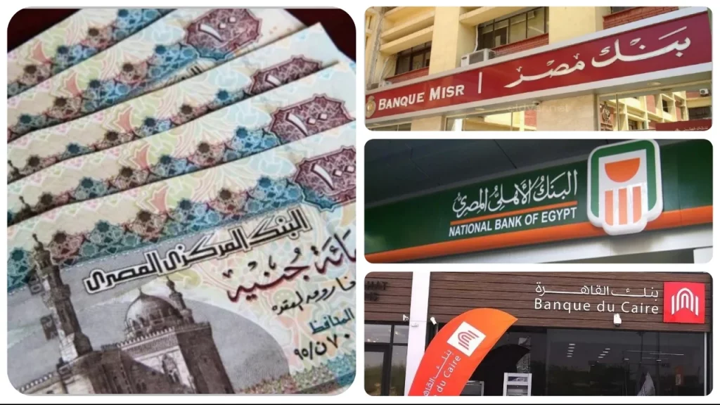 أعلى 3 شهادات ادخار في البنوك المصرية 