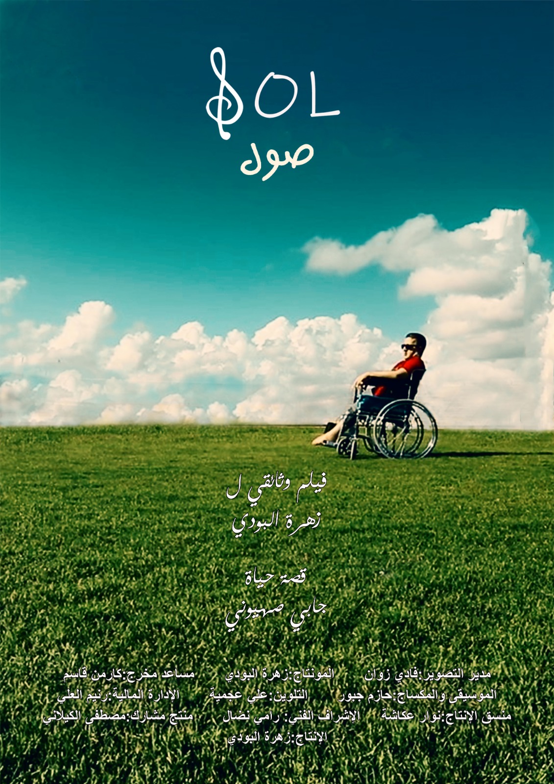 فيلم صول