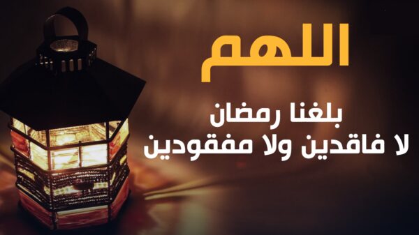 دعاء رمضان 2023 مكتوب.. اللهم قربني إليك