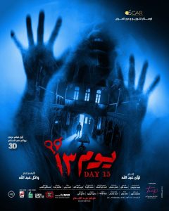 فيلم يوم 13
