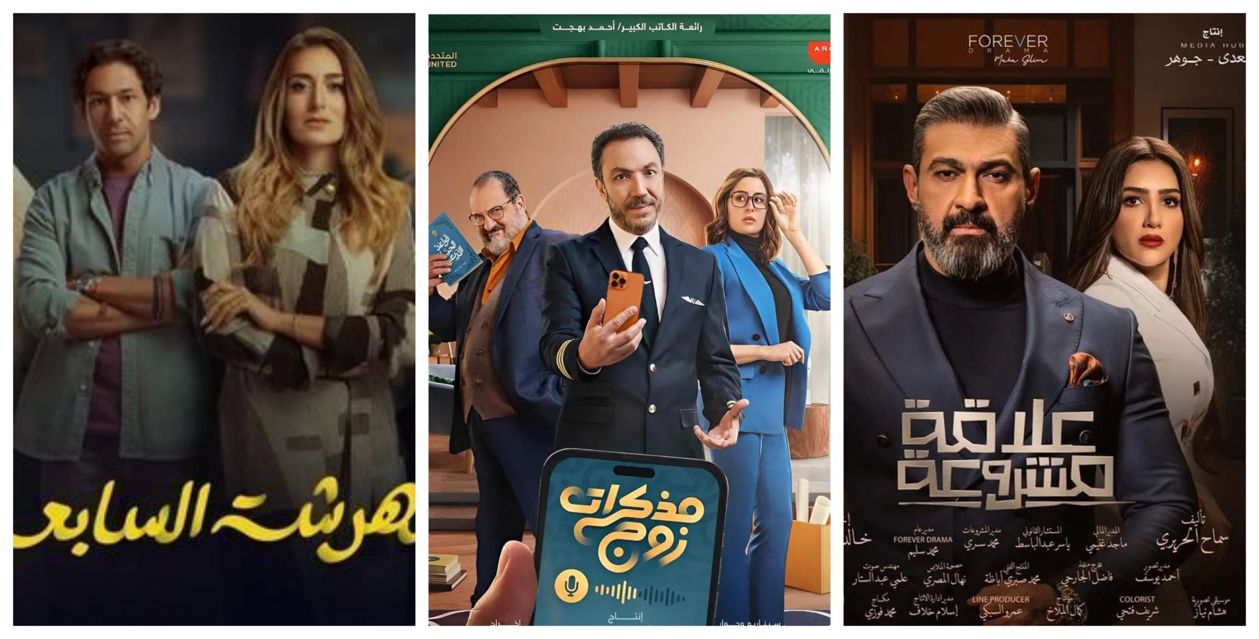مسلسلات اجتماعية أسرية في رمضان 2023