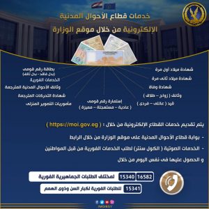 خدمات الأحوال المدنية