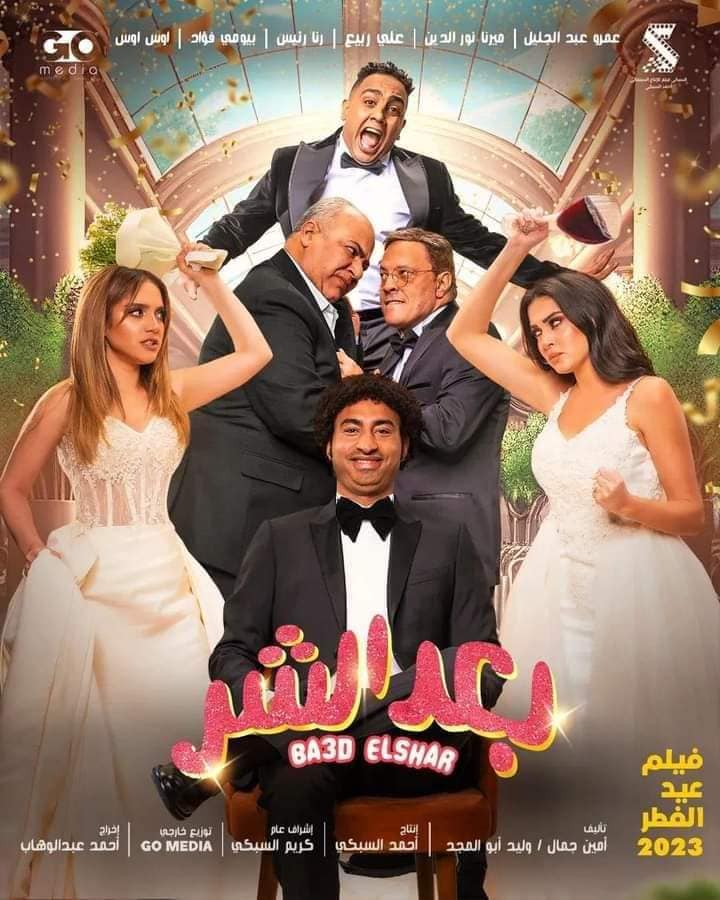 فيلم بعد الشر