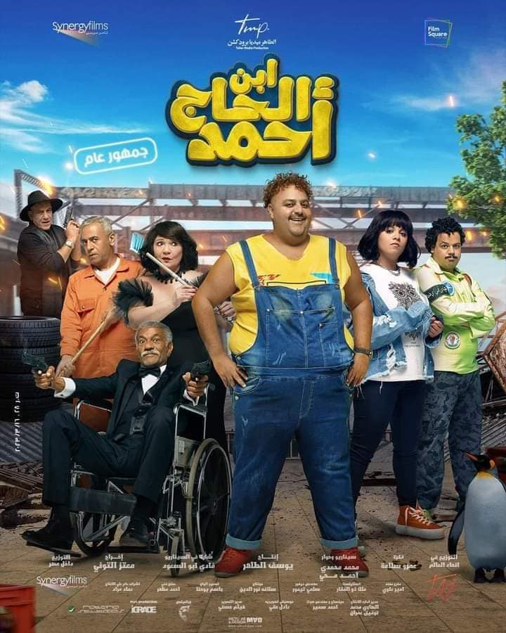 فيلم ابن الحاج أحمد