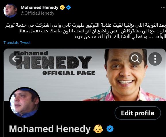 محمد هنيدي عن عودة توثيق تويتر