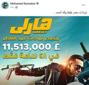 إيرادات فيلم هارلي