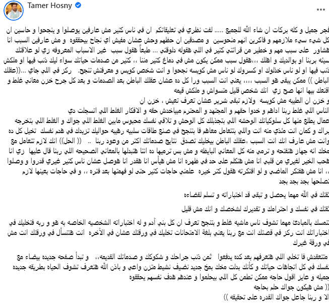 تامر حسني يوجه رسالة لمتابعيه