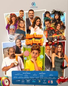 فيلم ساعة إجابة