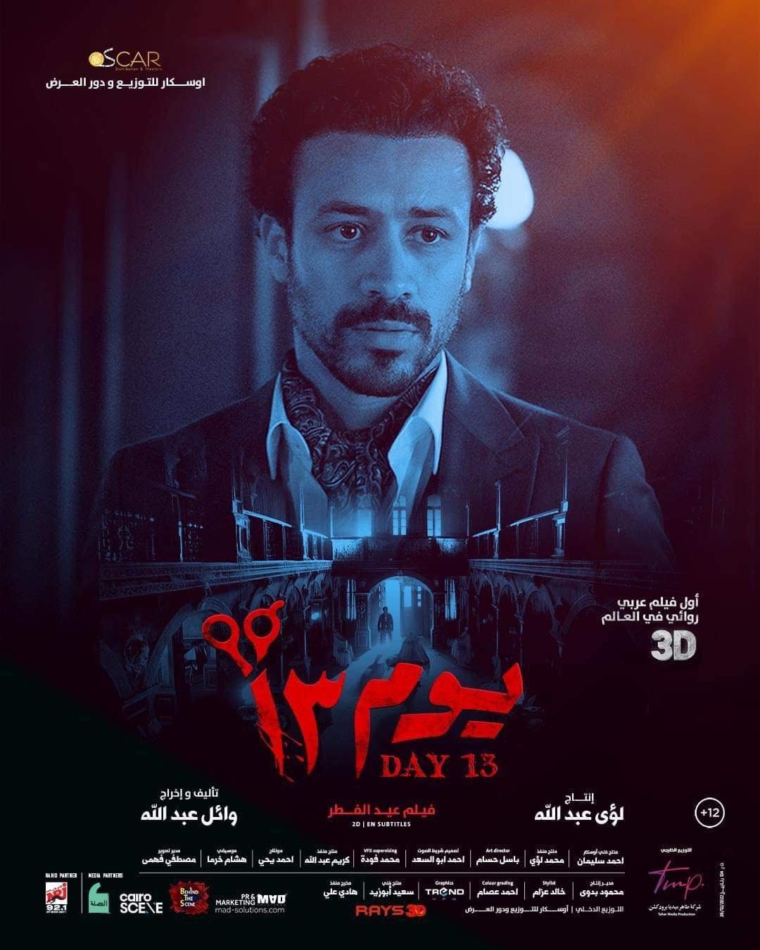 أحمد داود فيلم يوم 13