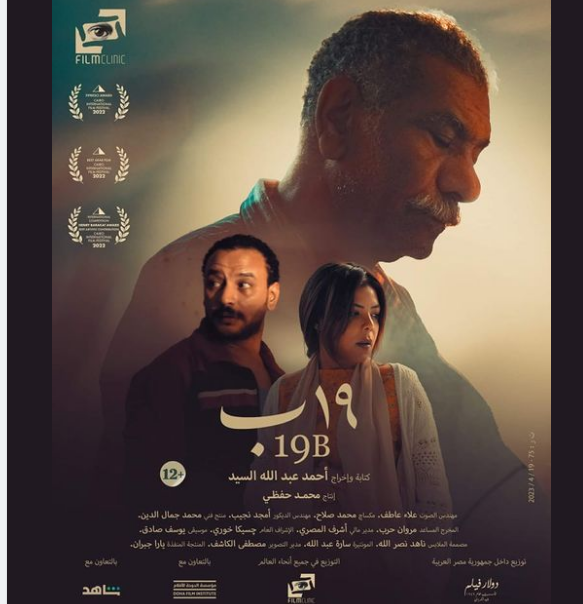 فيلم 19 ب