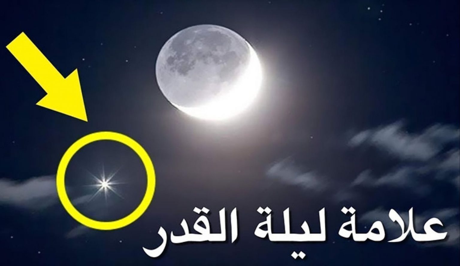 علامات ليلة القدر وحكمة إخفائها في الليالي الوترية من رمضان