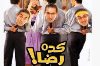 فيلم كده رضا