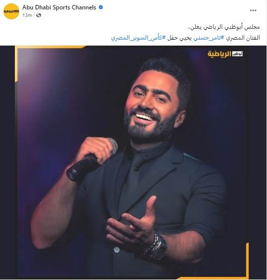 تامر حسني حفل السوبر المصري