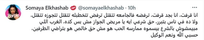 سمية الخشاب