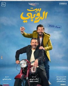 فيلم بيت الروبي