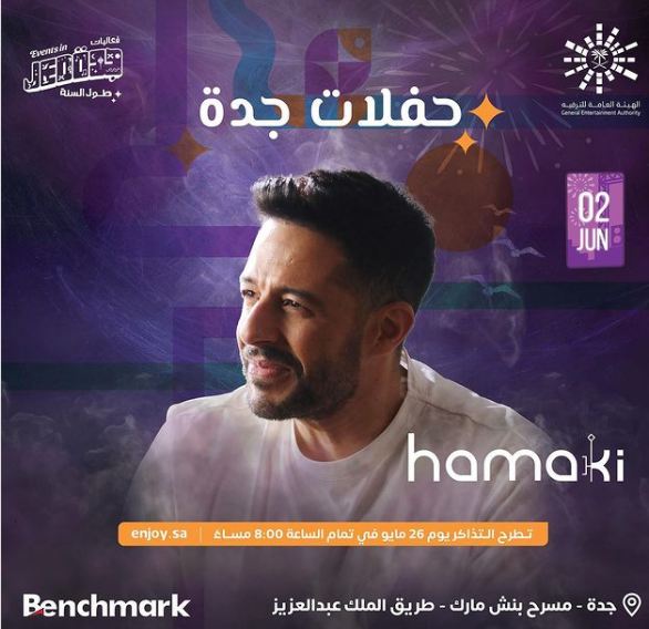 أسعار تذاكر حفل محمد حماقي في جدة