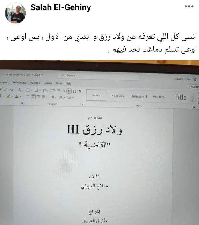 فيلم ولاد رزق الجزء الثالث