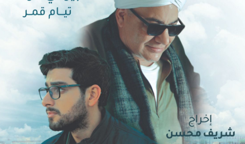 بوستر فيلم الصف الأخير