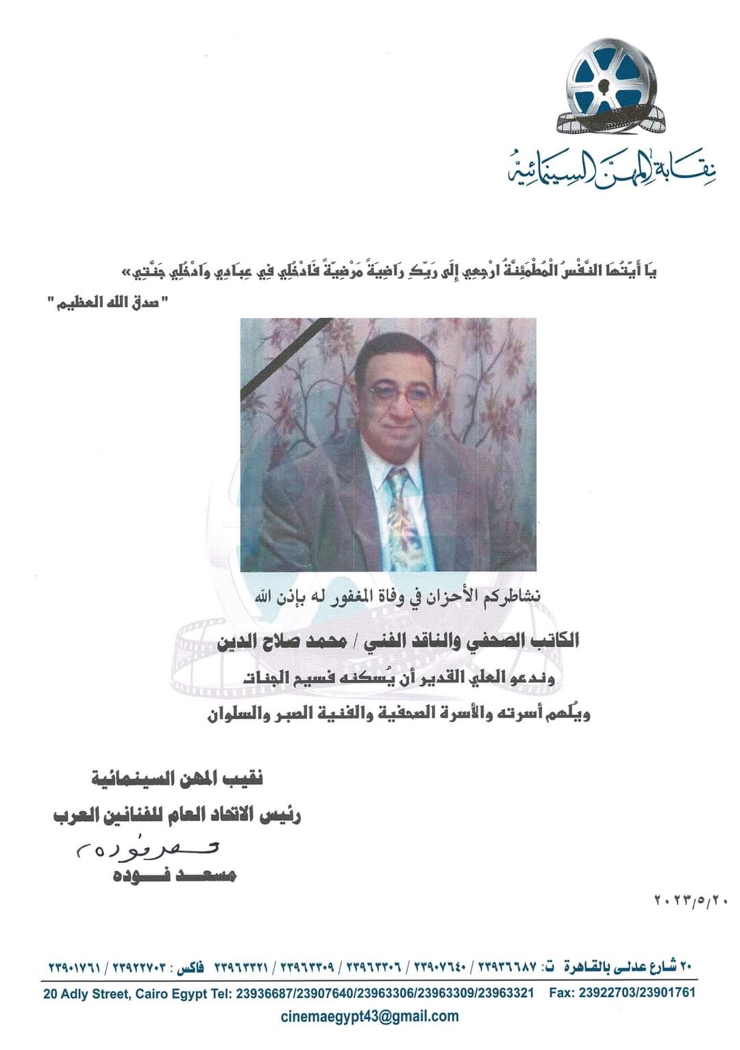 وفاة الكاتب الصحفي محمد صلاح الدين