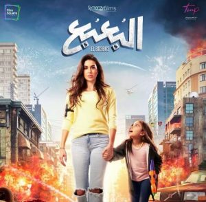 فيلم البعبع أفلام عيد الأضحى 2023