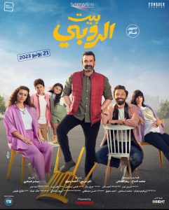 بوستر فيلم بيت الروبي
