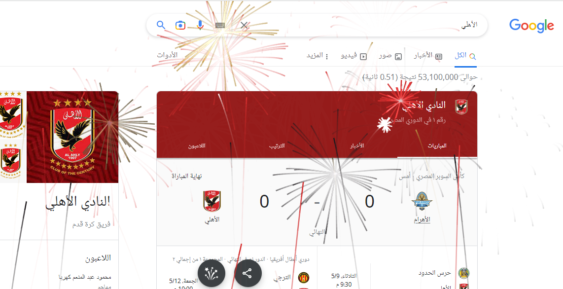 كيف احتفل جوجل بتتويج الأهلي بكأس السوبر على حساب بيراميدز