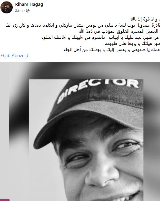 المخرج إيهاب أبو زيد وريهام حجاج