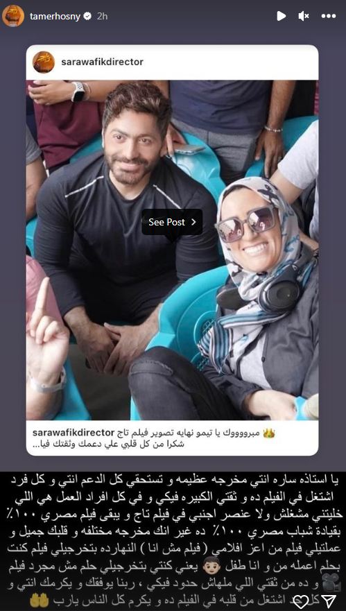 تامر حسني والمخرجة سارة وفيق