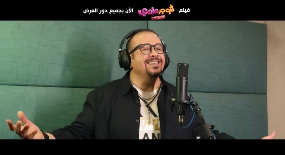 أغنية شوجر دادي