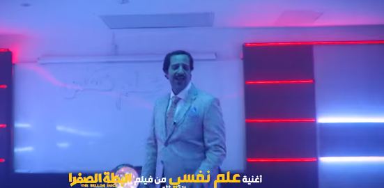 أحمد أمين أغنية علم نفسي