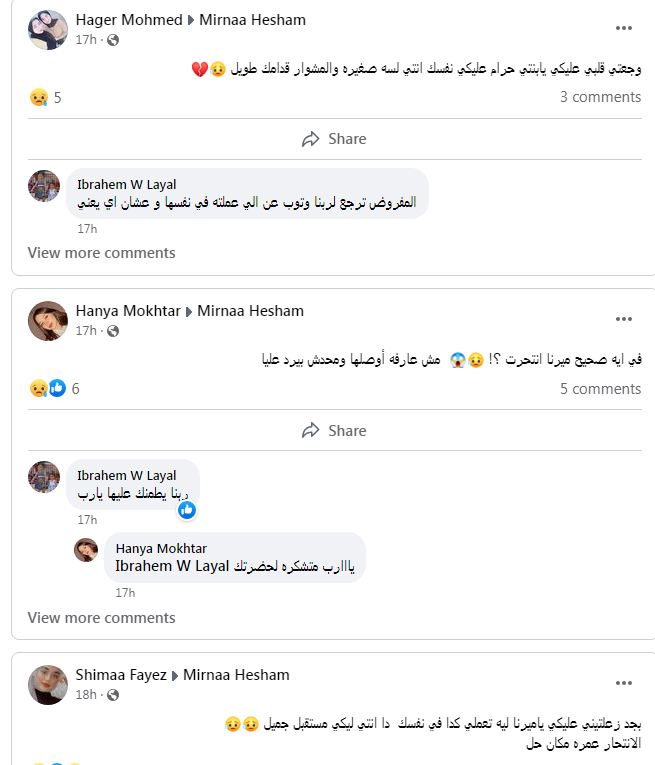 حقيقة انتحار ميرنا هشام نجمة آراب أيدول