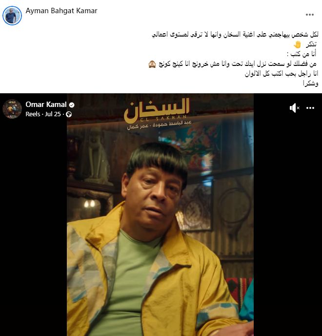 أيمن بهجت قمر وأغنية السخان