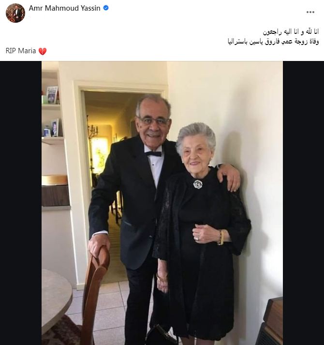 وفاة زوجة عم عمرو محمود ياسين