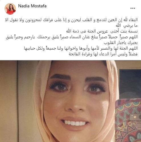 وفاة ابنة أخت نادية مصطفى