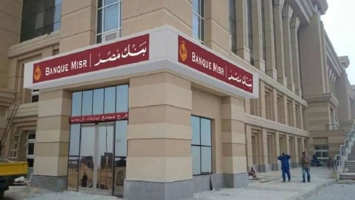 وظائف بنك مصر الجديدة في المحافظات