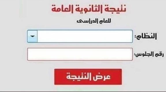 موعد نتيجة الثانوية العامة 2023 علمي وأدبي