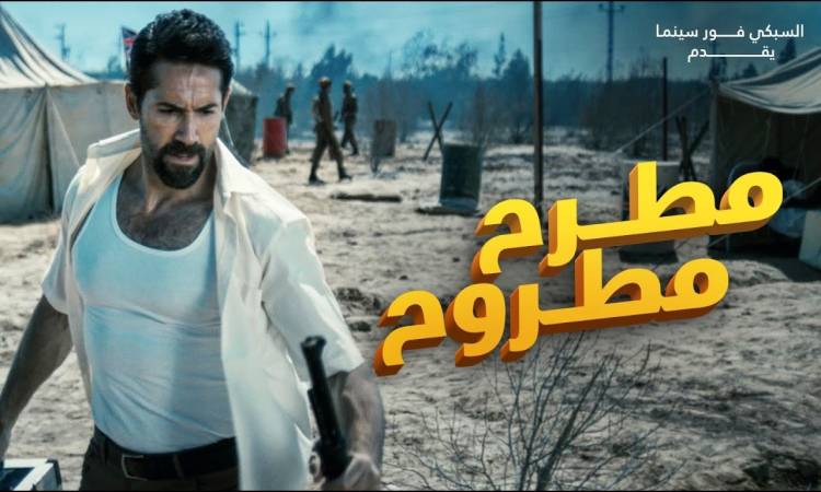 بويكا فيلم مطرح مطروح