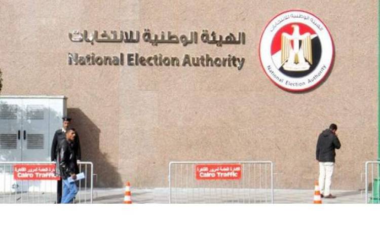 الهيئة الوطنية للانتخابات