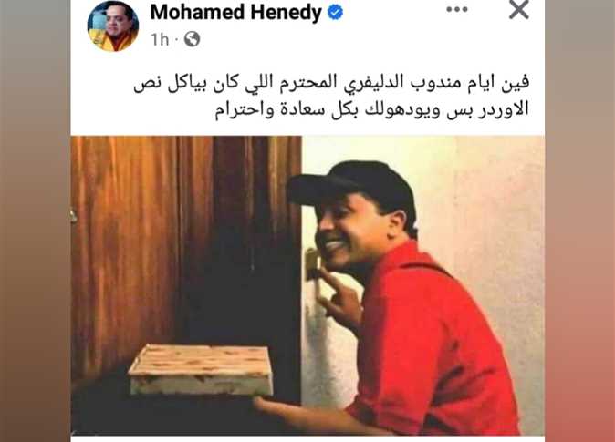 محمد هنيدي يعلق على تريند مندوب الشحن