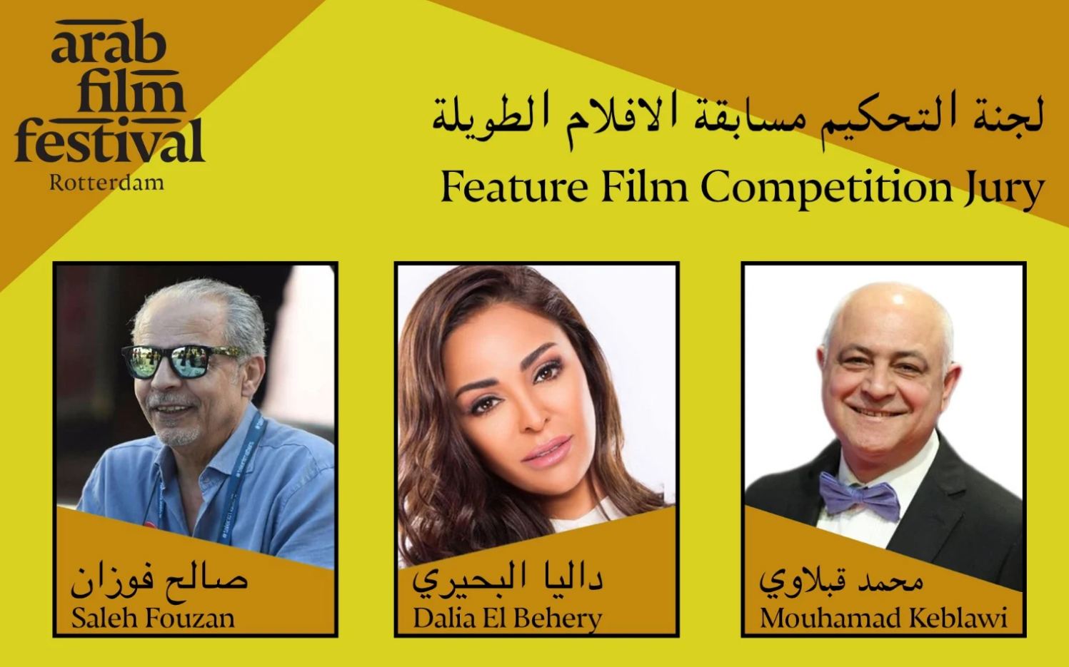 تفاصيل مهرجان روتردام للفيلم العربي