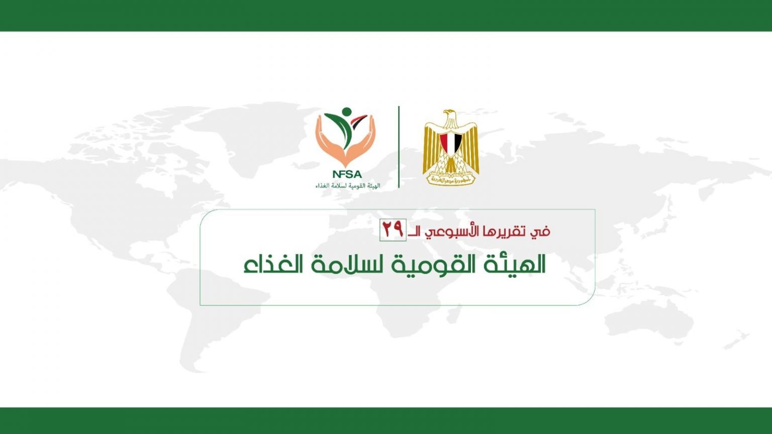 سلامة الغذاء